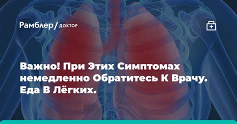 Немедленно обратитесь к врачу