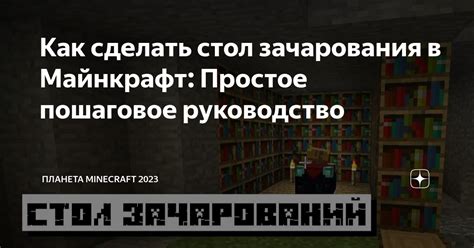 Нестабильность зачарования в майнкрафт