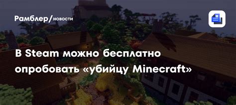 Новости и изменения в Minecraft