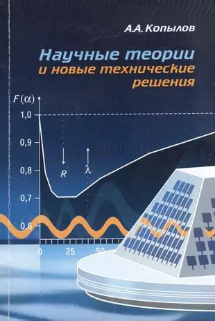 Новые теории и спекуляции