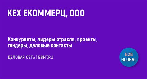 ООО Кех екоммерц номер телефона