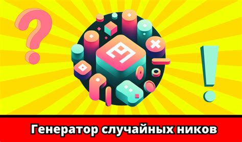 Обзор генератора случайных ников для игры Майнкрафт