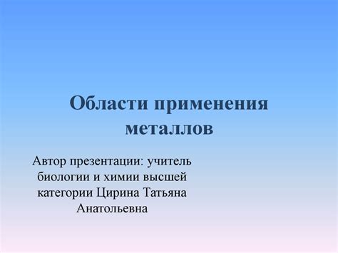 Области применения вторичной кристаллизации металлов