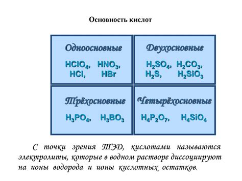 Образование солей при реакции оснований и кислот