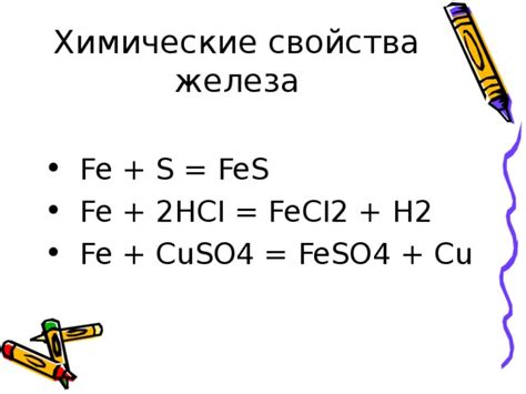 Окисление железа и его соединения