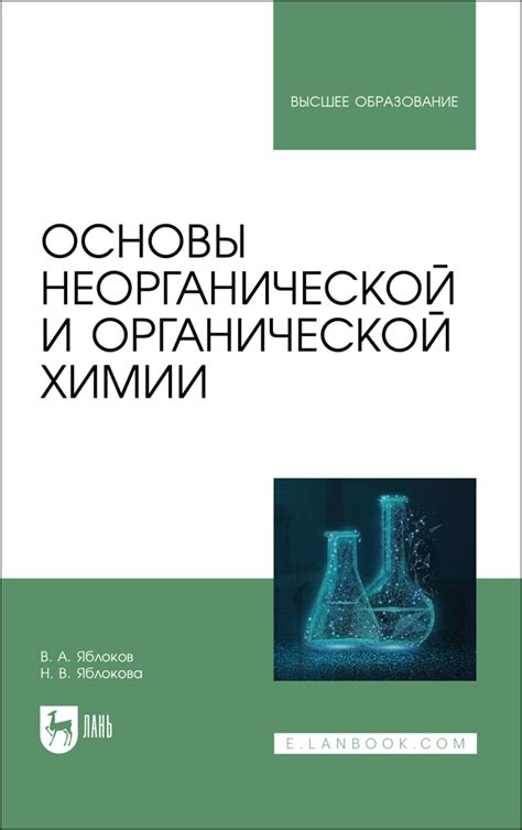 Окраска ионов металлов в органической химии