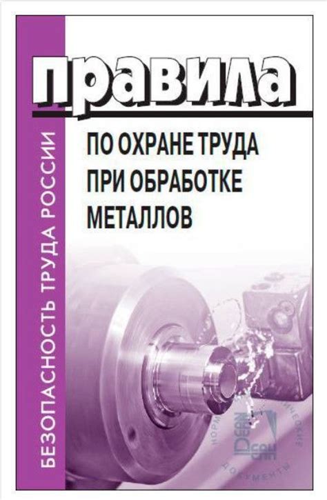 Опасности при обработке неплавимых металлов