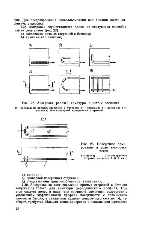 Определение перехлеста арматуры