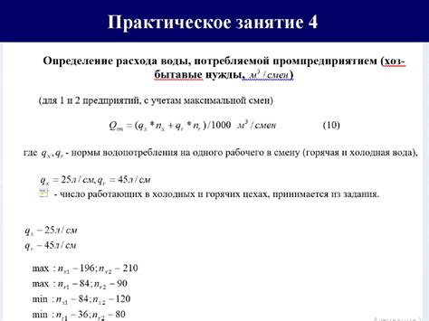 Определение расхода купершлака