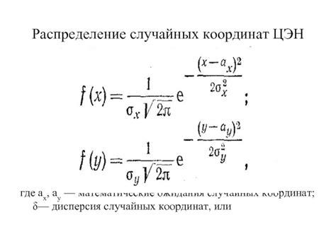 Определение случайных координат