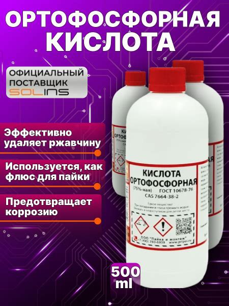 Ортофосфорная кислота: способы удаления