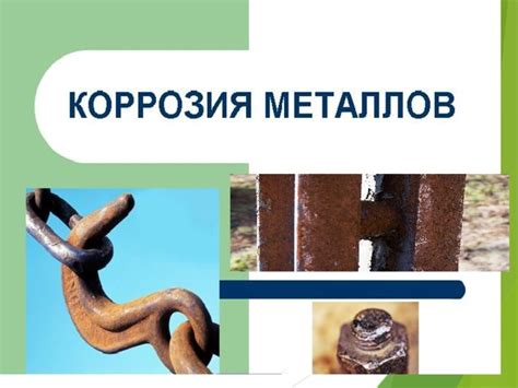 Основные ответы теста по теме "Коррозия металлов"