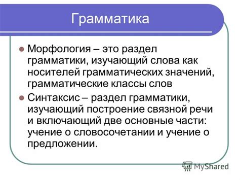 Основные принципы грамматики и синтаксиса