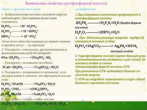 Основные принципы процесса разведения ортофосфорной кислоты