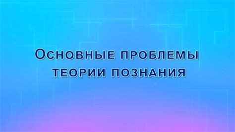 Основные проблемы