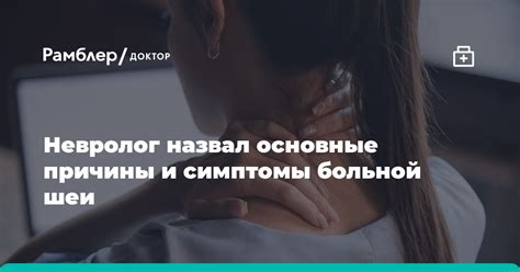 Основные симптомы натирания шеи воротником