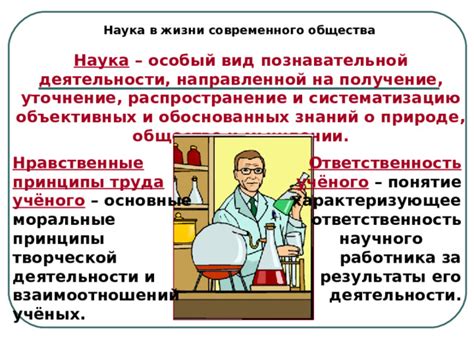 Основные функции научного работника