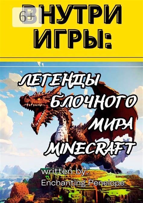 Особенности блочного захвата в Minecraft