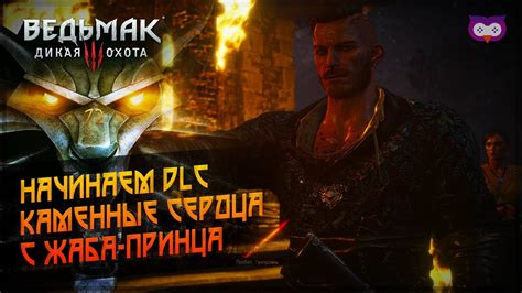 Особенности борделей в DLC "Каменные сердца"