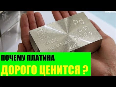 Особенности и использование платины