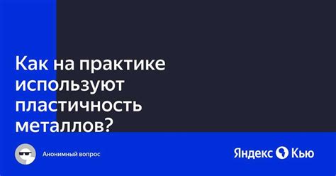 Особенности металлов без пластичности