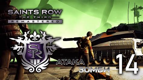 Остров Зомби в Saints Row: The Third