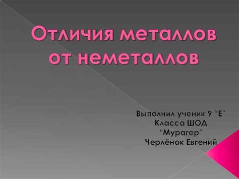 Отличия неферромагнитных металлов от ферромагнитных