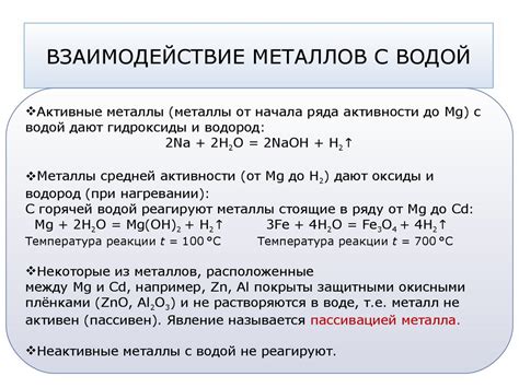 Отсутствие реакции металлов с водой