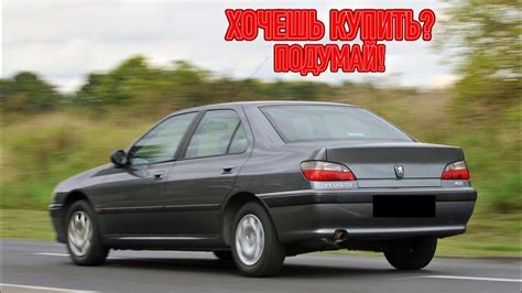 Оцинкованный кузов Peugeot 406: преимущества и недостатки