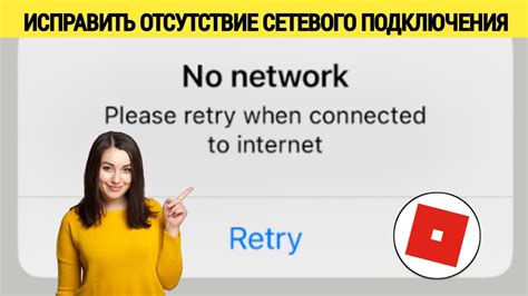 Ошибка подключения в сети