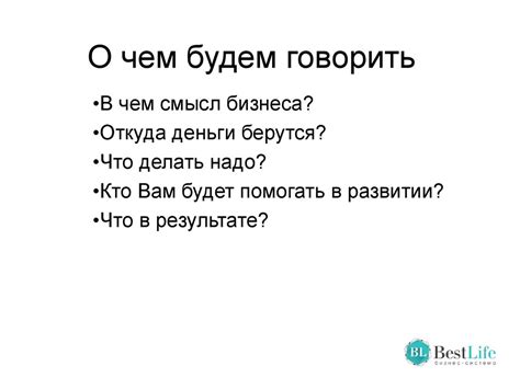 О чем будем говорить