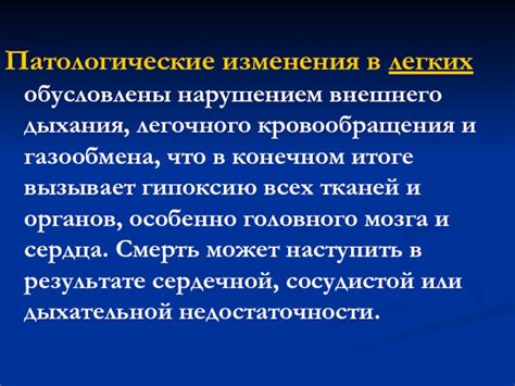 Патологические изменения в системе кровообращения