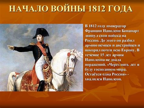 Персонажи и события 1812 года в моде