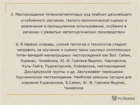 Перспективы дальнейшего освоения руд Краснодарского края