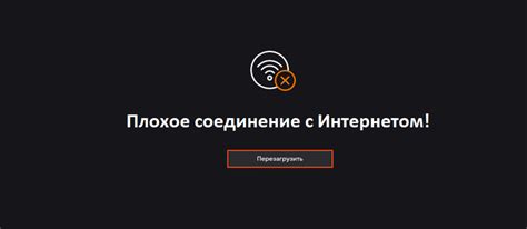 Плохое интернет-соединение