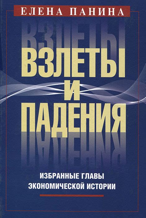 Поворотные моменты четвертой главы: взлеты и падения