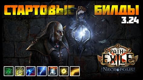 Подборка лучших билдов для хардкора в Path of Exile