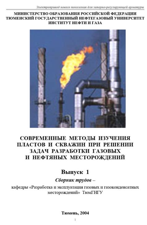 Подбор и эксплуатация месторождений нефти