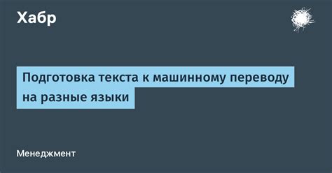 Подготовка к переводу