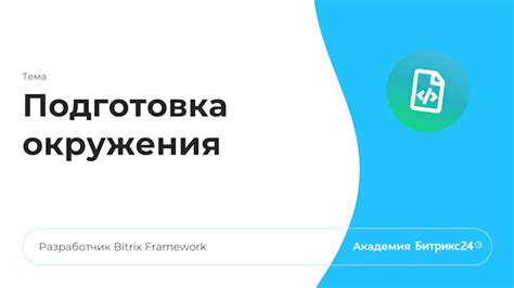 Подготовка окружения: установка несгораемых блоков и преград