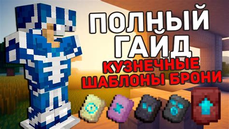 Подробности процесса разборки брони в Minecraft