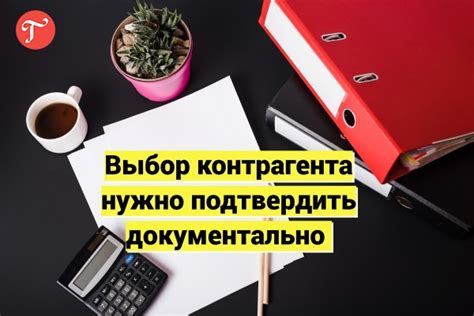 Подтвердить выбор команды