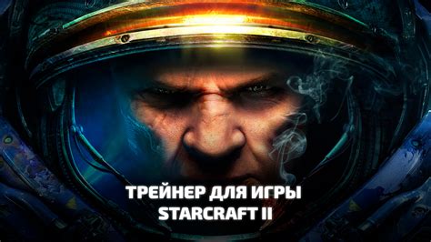 Покупка и установка игры StarCraft 2 для Mac OS