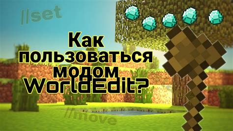 Полезные советы по использованию топорика в Minecraft