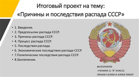 Политические последствия