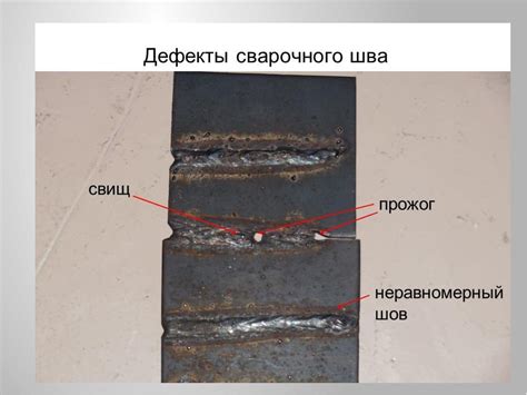 Последствия перегрева металла при сварке