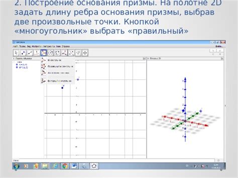 Построение основания