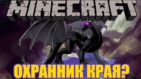 Почему дракон в Minecraft не садится