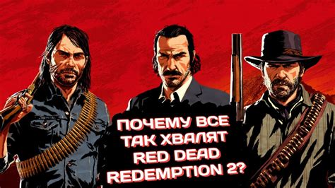 Почему Red Dead Redemption 2 не сохраняется