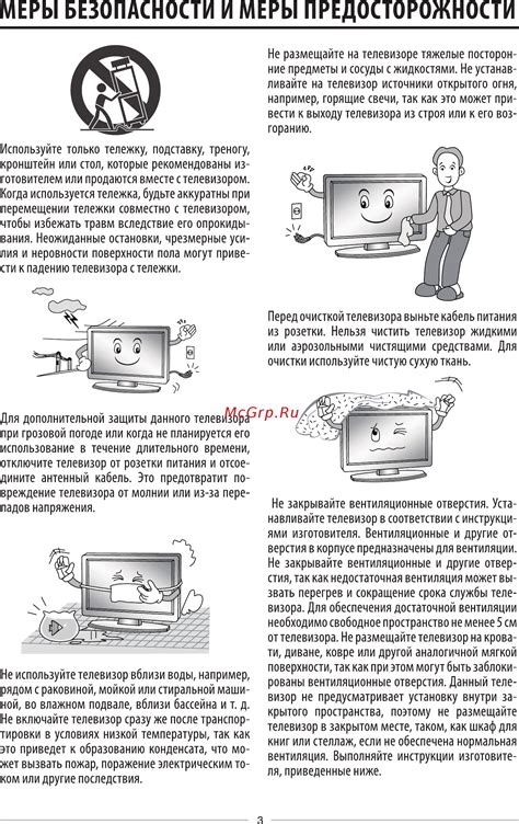 Предосторожности и меры безопасности